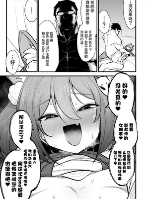 [アカガイ (マインスロア)] イズナちゃんの彼氏をイズナくんにして先生の彼女にしてあげる概念 (ブルーアーカイブ) [角都九阳个人汉化] [DL版]_20