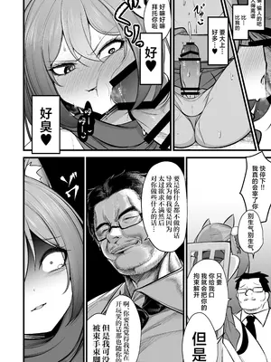 [アカガイ (マインスロア)] イズナちゃんの彼氏をイズナくんにして先生の彼女にしてあげる概念 (ブルーアーカイブ) [角都九阳个人汉化] [DL版]_13