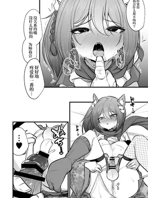 [アカガイ (マインスロア)] イズナちゃんの彼氏をイズナくんにして先生の彼女にしてあげる概念 (ブルーアーカイブ) [角都九阳个人汉化] [DL版]_19