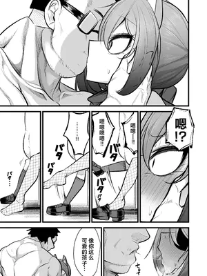 [アカガイ (マインスロア)] イズナちゃんの彼氏をイズナくんにして先生の彼女にしてあげる概念 (ブルーアーカイブ) [角都九阳个人汉化] [DL版]_18