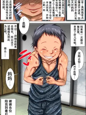 [きのこDX] 僕が泥酔状態の母親を犯した時の話。 [vk机翻]_65