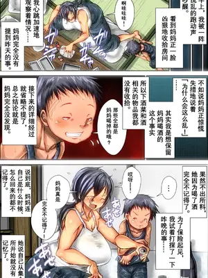 [きのこDX] 僕が泥酔状態の母親を犯した時の話。 [vk机翻]_63