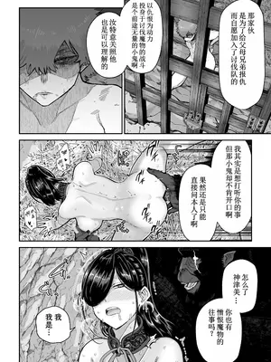 [MAFIC (超苦鉄質岩)] サルヨメ 強制異類婚姻譚｜猿鬼新娘 强制异类婚姻谭 [塔派机翻] [DL版]_21