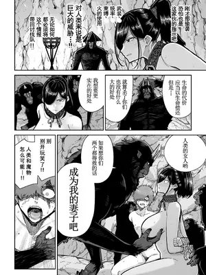[MAFIC (超苦鉄質岩)] サルヨメ 強制異類婚姻譚｜猿鬼新娘 强制异类婚姻谭 [塔派机翻] [DL版]_09