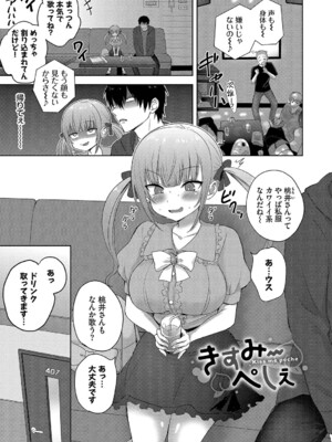 [遠野えすけ] ちょろ・めす・でいず [DL版]_156