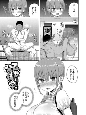 [遠野えすけ] ちょろ・めす・でいず [DL版]_096