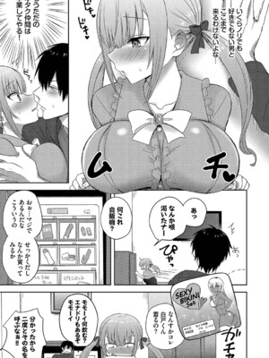 [遠野えすけ] ちょろ・めす・でいず [DL版]_160