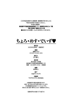 [遠野えすけ] ちょろ・めす・でいず [DL版]_229