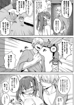 [遠野えすけ] ちょろ・めす・でいず [DL版]_208