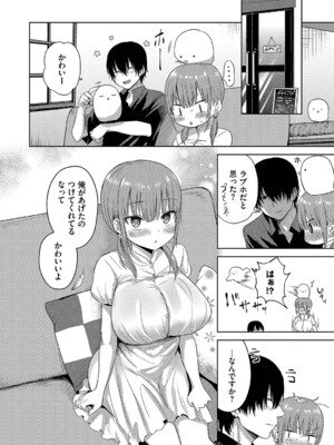 [遠野えすけ] ちょろ・めす・でいず [DL版]_097