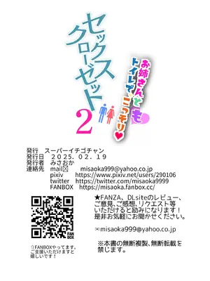 [スーパーイチゴチャン (みさおか)] セックスクローゼット2 [甜族星人赞助汉化]_38