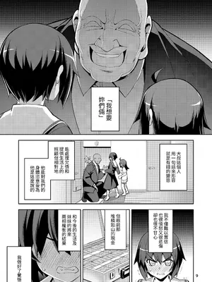 [RUBBISH選別隊 (無望菜志)] RE-EX 幸薄いボクっ娘が幸せ？になるまでの話1｜RE-EX 不幸的僕娘變得幸福？在獲得之前的故事1 [自給自足君] [DL版]_08