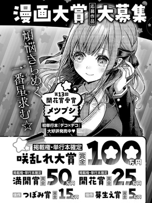 COMIC アンスリウム 2025年3月号 [DL版]_489