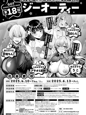 COMIC アンスリウム 2025年3月号 [DL版]_490