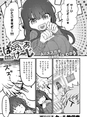 COMIC アンスリウム 2025年3月号 [DL版]_474