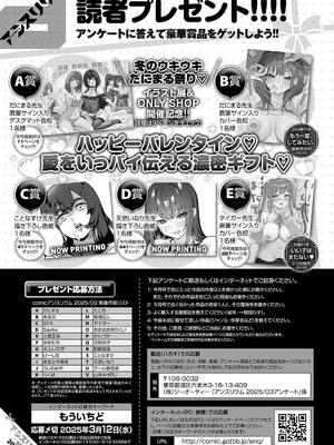 COMIC アンスリウム 2025年3月号 [DL版]_494