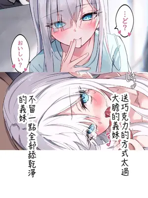 [どちゃしこ] 義妹ちゃん [中国翻訳]_112