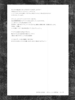 (C92) [ガジェット工房 (A-10)] 公開種付け変態交尾 1-2 (アイドルマスター)_36