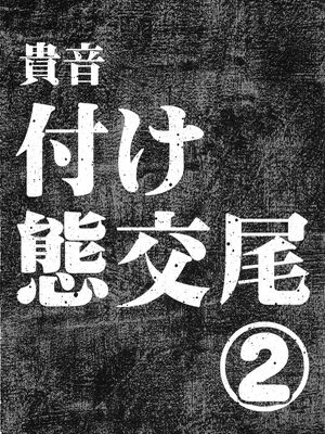 (C92) [ガジェット工房 (A-10)] 公開種付け変態交尾 1-2 (アイドルマスター)_41