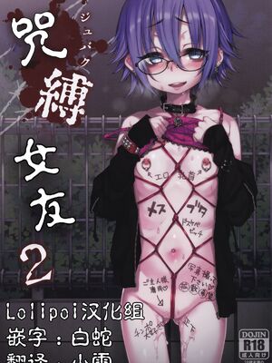 [秘密結社うさぎ (だんちょ)] 呪縛カノジョ 1-2_27