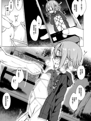[秘密結社うさぎ (だんちょ)] 呪縛カノジョ 1-2_35