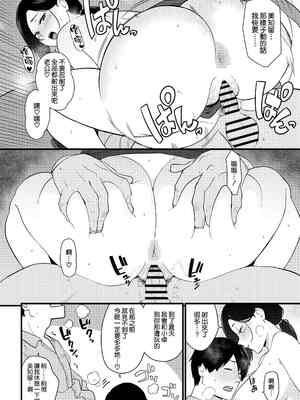 [安堂流] お母さんいただきます。 短集篇+共4話 [中国翻訳]_003