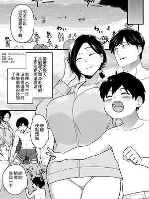 [安堂流] お母さんいただきます。 短集篇+共4話 [中国翻訳]_004