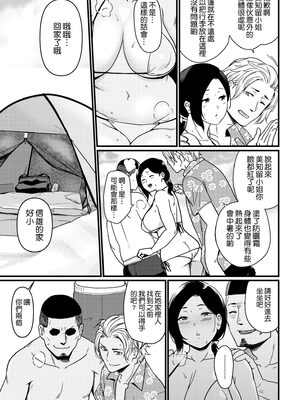 [安堂流] お母さんいただきます。 短集篇+共4話 [中国翻訳]_012