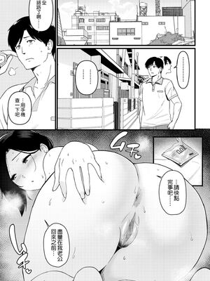 [安堂流] お母さんいただきます。 短集篇+共4話 [中国翻訳]_026