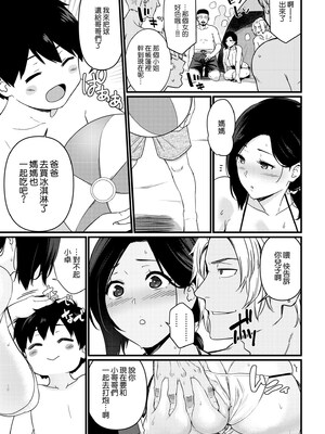 [安堂流] お母さんいただきます。 短集篇+共4話 [中国翻訳]_044