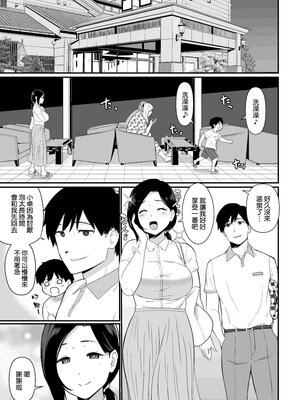 [安堂流] お母さんいただきます。 短集篇+共4話 [中国翻訳]_116