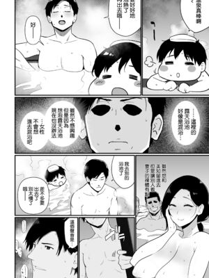 [安堂流] お母さんいただきます。 短集篇+共4話 [中国翻訳]_136