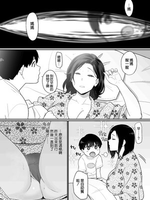 [安堂流] お母さんいただきます。 短集篇+共4話 [中国翻訳]_173