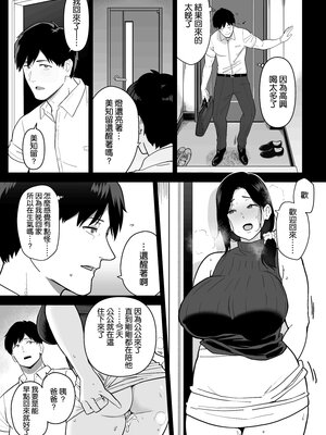 [安堂流] お母さんいただきます。 短集篇+共4話 [中国翻訳]_213