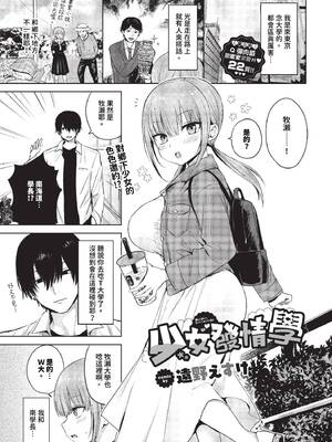 [遠野えすけ] ちょろ・めす・でいず[漢化整理]_073