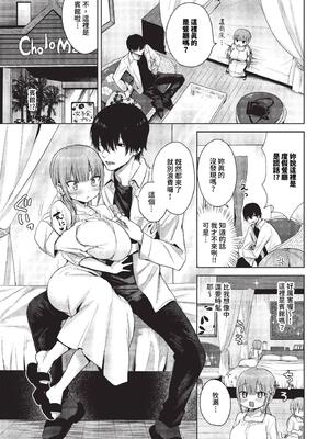 [遠野えすけ] ちょろ・めす・でいず[漢化整理]_075