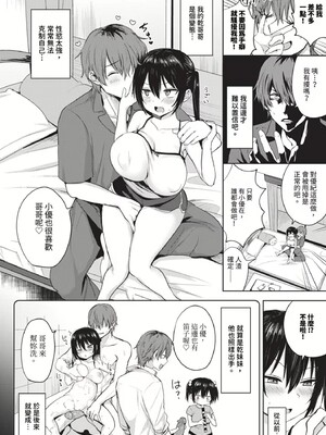 [遠野えすけ] ちょろ・めす・でいず[漢化整理]_136