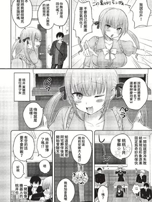 [遠野えすけ] ちょろ・めす・でいず[漢化整理]_156