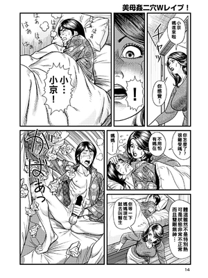 [セニョール大悦] 巨乳ママと近親相姦 [中国翻訳]_005_005_5