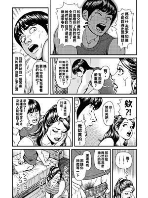 [セニョール大悦] 巨乳ママと近親相姦 [中国翻訳]_057_057_57