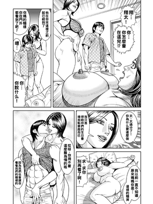 [セニョール大悦] 巨乳ママと近親相姦 [中国翻訳]_134_134_134