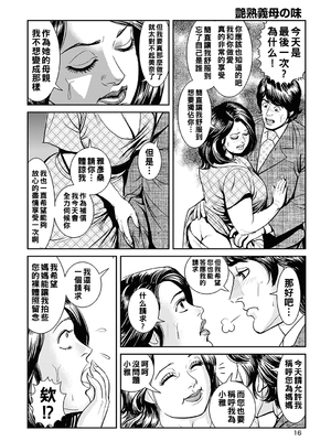 [セニョール大悦] 巨乳ママと近親相姦 [中国翻訳]_149_149_149