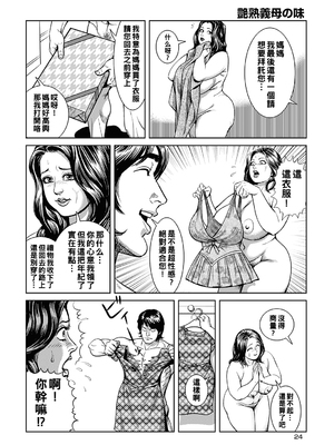 [セニョール大悦] 巨乳ママと近親相姦 [中国翻訳]_157_157_157