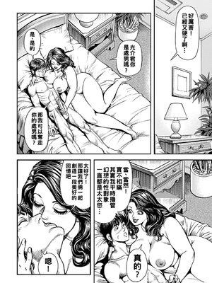 [セニョール大悦] 巨乳ママと近親相姦 [中国翻訳]_173_173_173