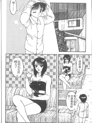 [拝狼] SUPER ファミリーコンプレックス 2 [中国翻訳]_065