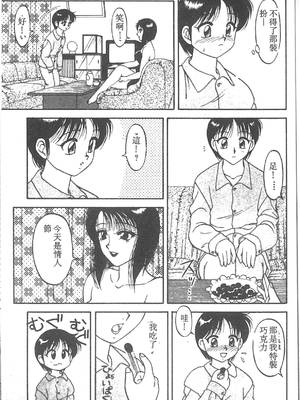 [拝狼] SUPER ファミリーコンプレックス 2 [中国翻訳]_066