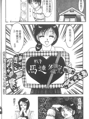 [拝狼] SUPER ファミリーコンプレックス 2 [中国翻訳]_081