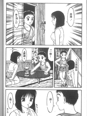 [拝狼] SUPER ファミリーコンプレックス 2 [中国翻訳]_157