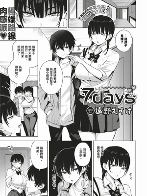 [遠野えすけ] ちょろ・めす・でいず[中国翻訳]_004