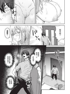 [遠野えすけ] ちょろ・めす・でいず[中国翻訳]_054